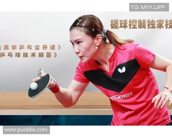李敏独家分享乒乓球技巧与心得助你提升球技的秘密解析 李敏独家分享乒乓球技巧与心得助你提升球技的秘密解析